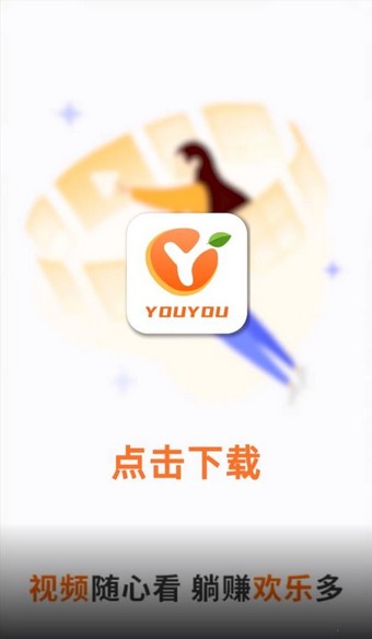 安卓尤友短视频APP软件下载