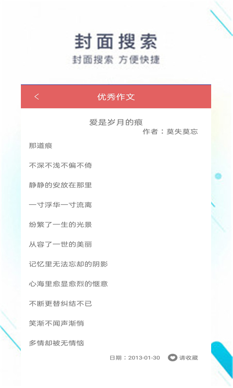 锦添作业通APP