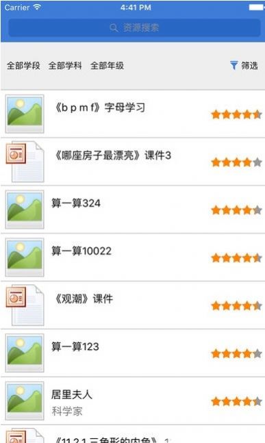 安卓青岛人人通平台登录入口软件下载