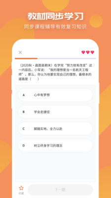 考霸初中历史APP