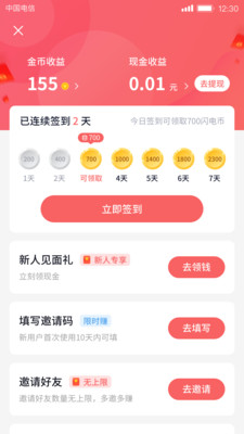 安卓快逗短视频红包版软件下载