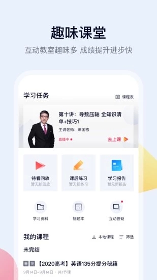 安卓高途课堂app