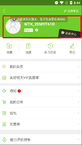 安卓万题库软件下载
