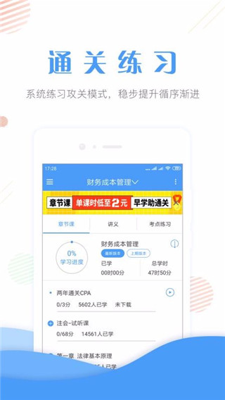 安卓会计考证准题库app