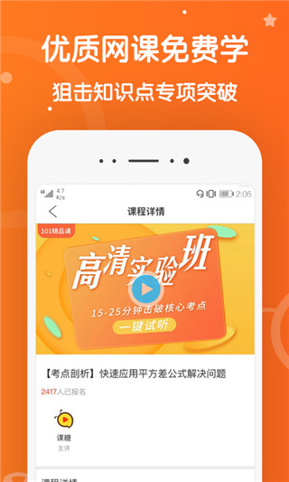 安卓101辅导软件下载