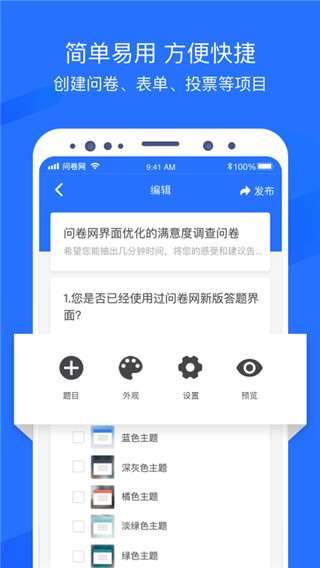 安卓问卷网app