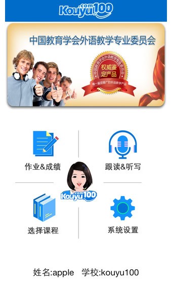 口语100app下载