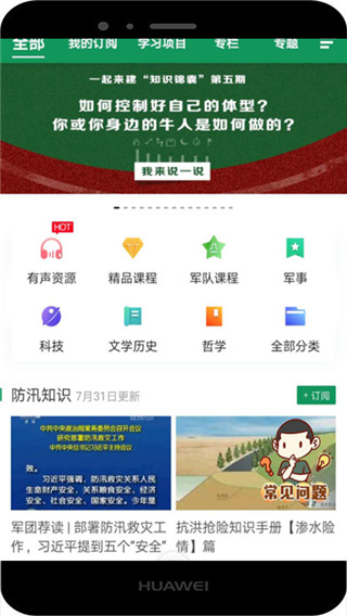 安卓军职在线app