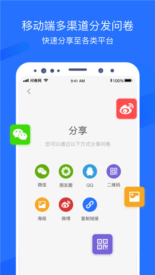 安卓问卷网软件下载