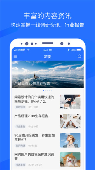 问卷网下载