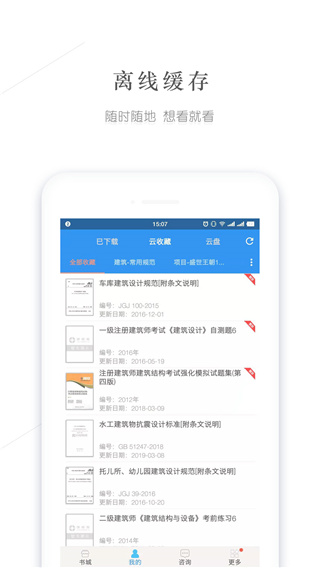 建标库下载