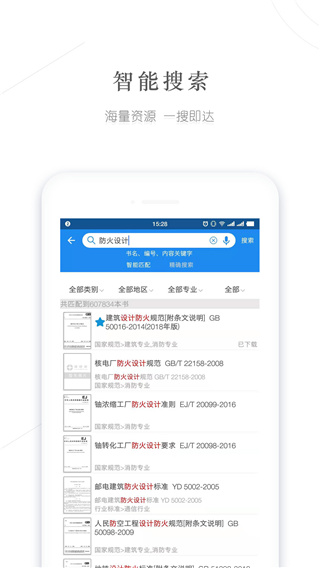 建标库app下载
