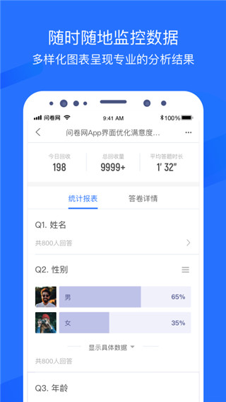 问卷网app下载