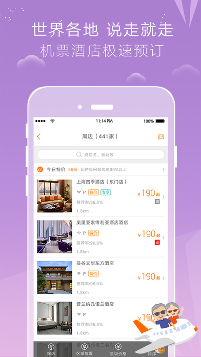 芒果旅游app下载