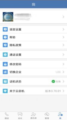 安卓云总机通信app