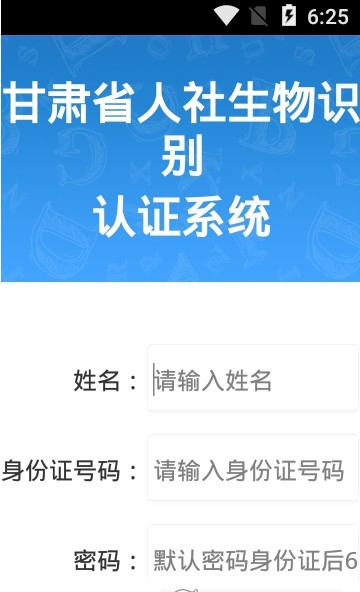 兰州市人社认证app官网