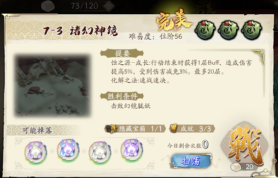 天地劫幽城再临困难7-3怎么过？第七章隐藏关卡解锁及困难7-3攻略[多图]
