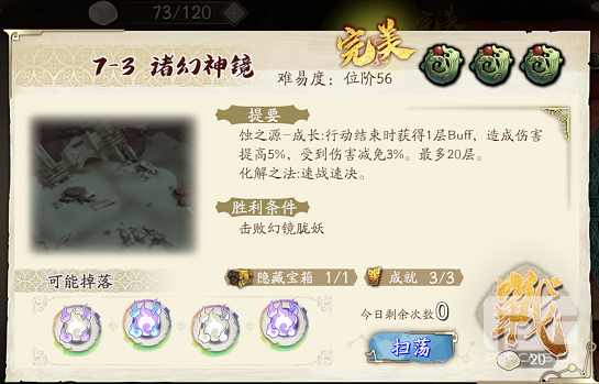 天地劫幽城再临困难7-3怎么过？第七章隐藏关卡解锁及困难7-3攻略[多图]图片1