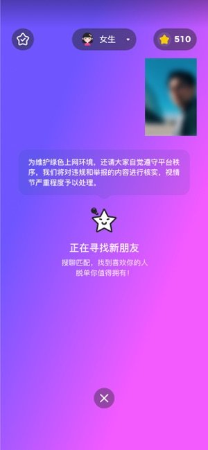 安卓星派交友app
