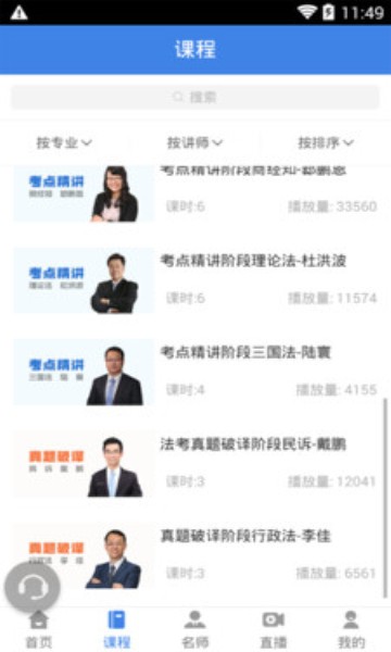 安卓星薪法考app