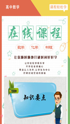 高中数学教程全集APP