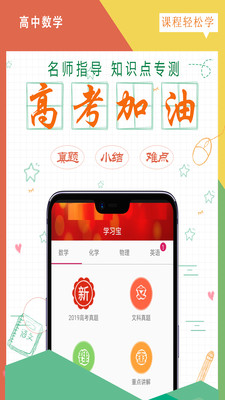 安卓高中数学教程全集APPapp