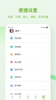 和苗儿童手表app下载