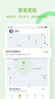 安卓和苗儿童手表app