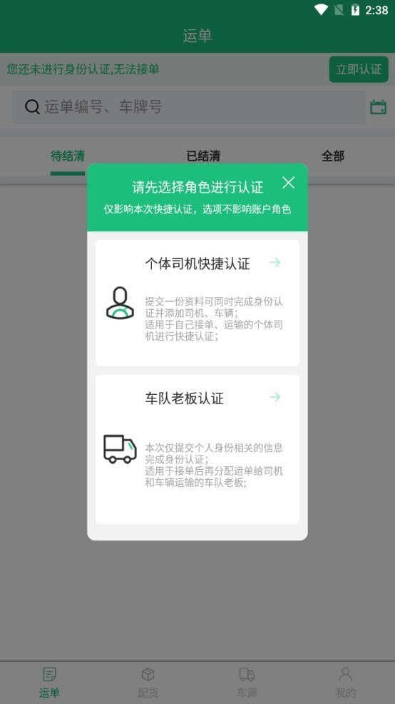 安卓上马网运app