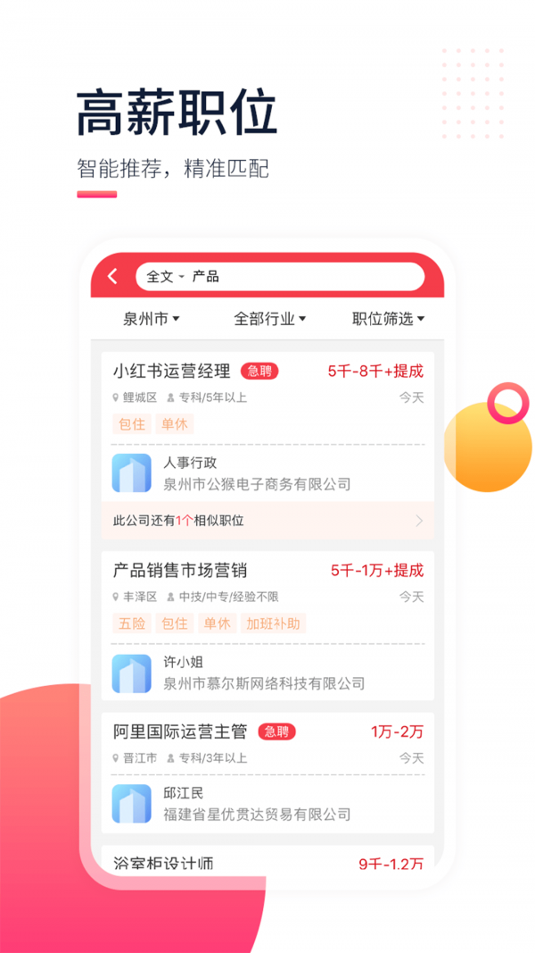 安卓597直聘网app