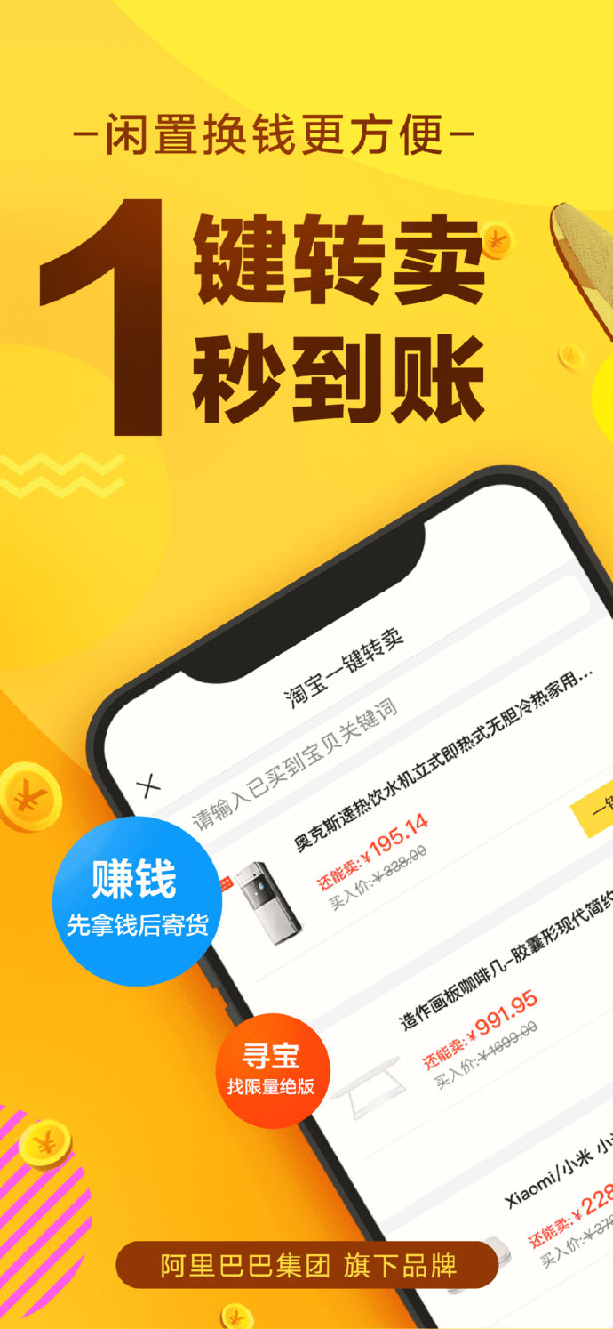 闲鱼2021最新版