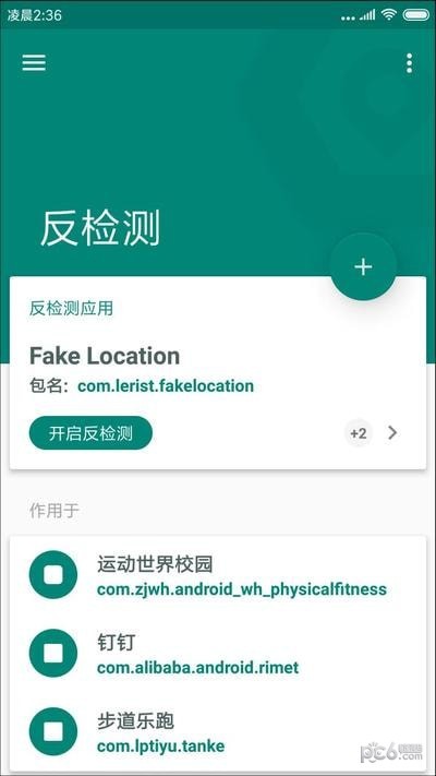 安卓Fake Locationapp