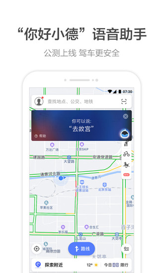 安卓高德地图 一条小团团语音包2021最新版软件下载