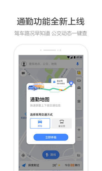 安卓高德地图 一条小团团语音包2021最新版app