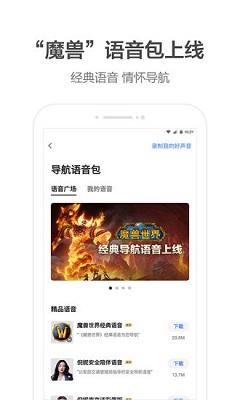 安卓高德地图一条小团团语音包 2021版app