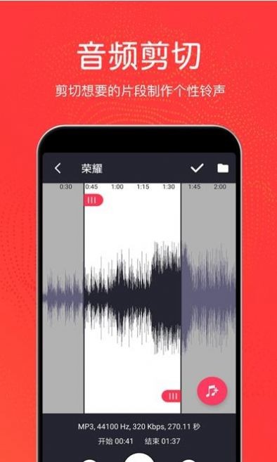 安卓秦网音乐剪辑app