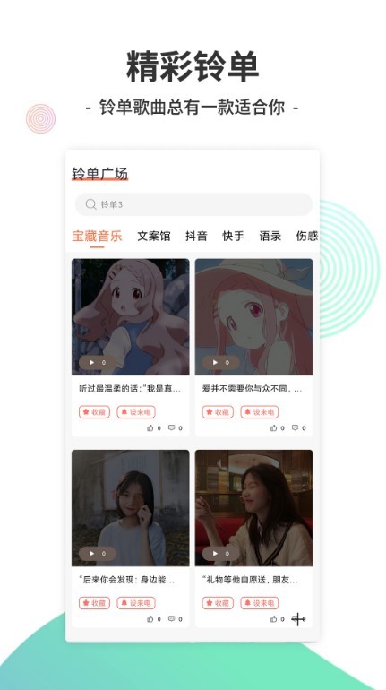 铃声酱