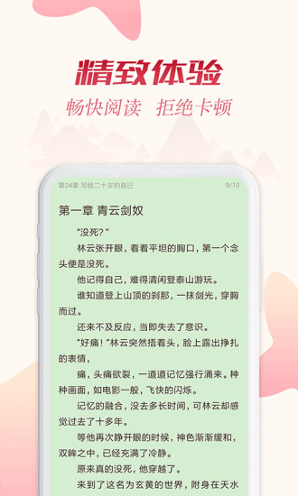 全民追书神器app下载