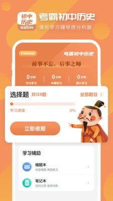 安卓考霸初中历史app