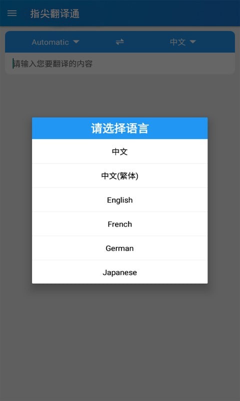 指尖翻译通APP下载