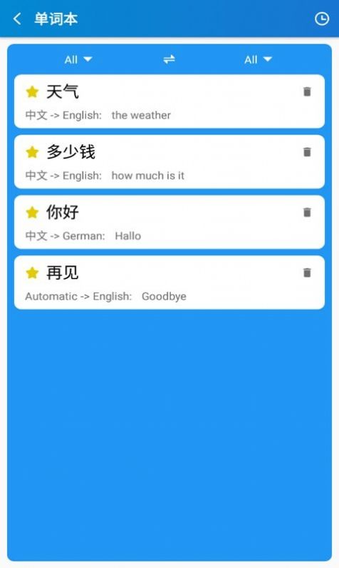 指尖翻译通APP