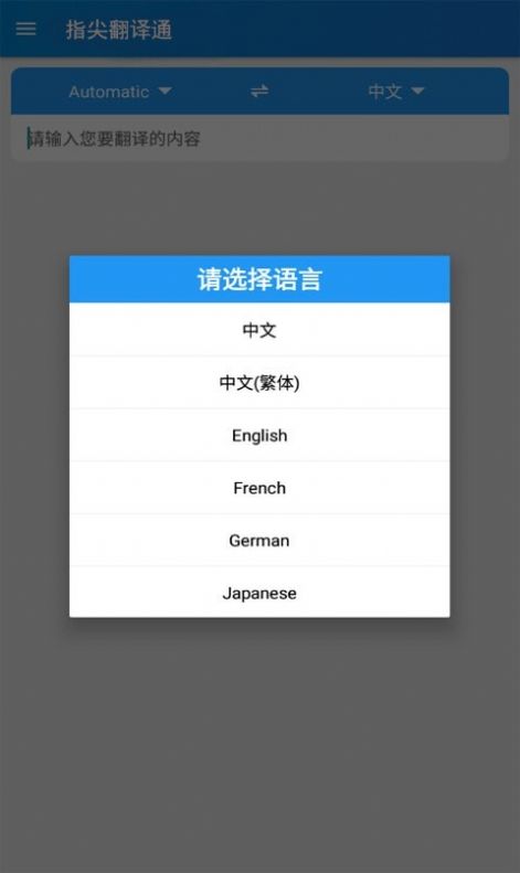 指尖翻译通APP