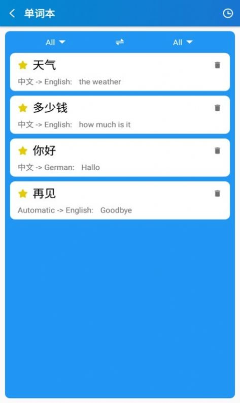 安卓指尖翻译通APPapp