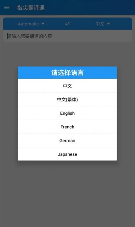 指尖翻译通APP