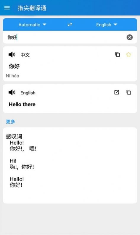 指尖翻译通APP