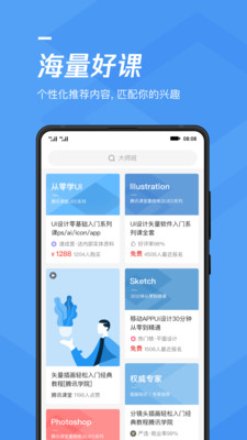腾讯课堂2021官方极速版app