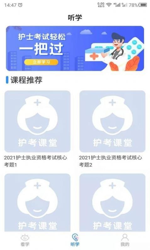 安卓科想护考app官方版软件下载