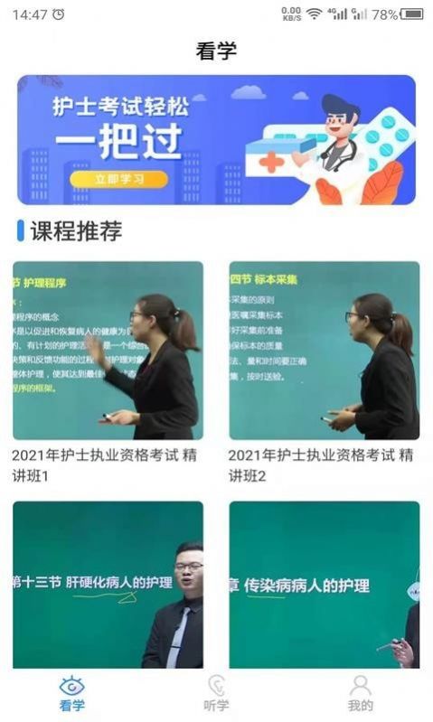 科想护考app官方版