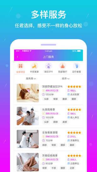 安卓按个摩app
