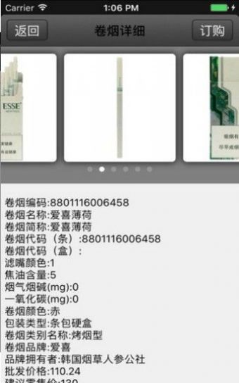 安卓浙江烟草电子商务网上订货官网app